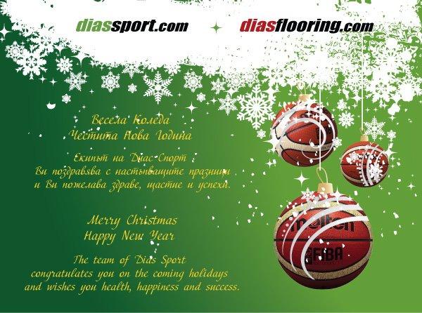 Happy Holidays — Dias Sport пожелание за Коледа