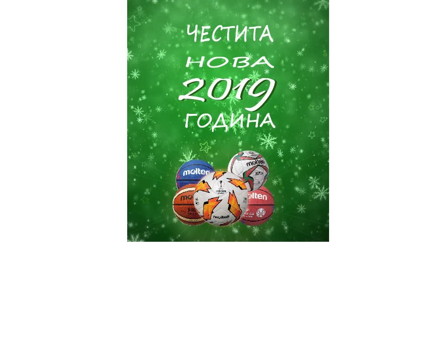 Весела Коледа — Dias Sport Честита нова година - лого